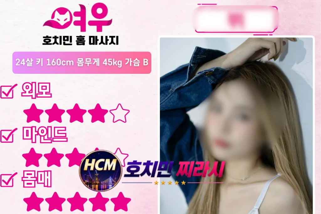 호치민 여우 홈 마사지 관리사2입니다.
